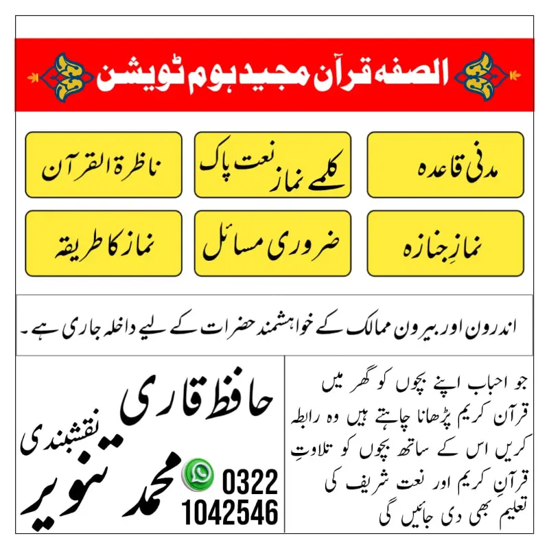 Online Quran Teacher | Noorani Qaida, Nazra & Tajweed Classes photo 1